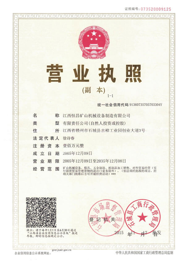 營業(yè)執(zhí)照